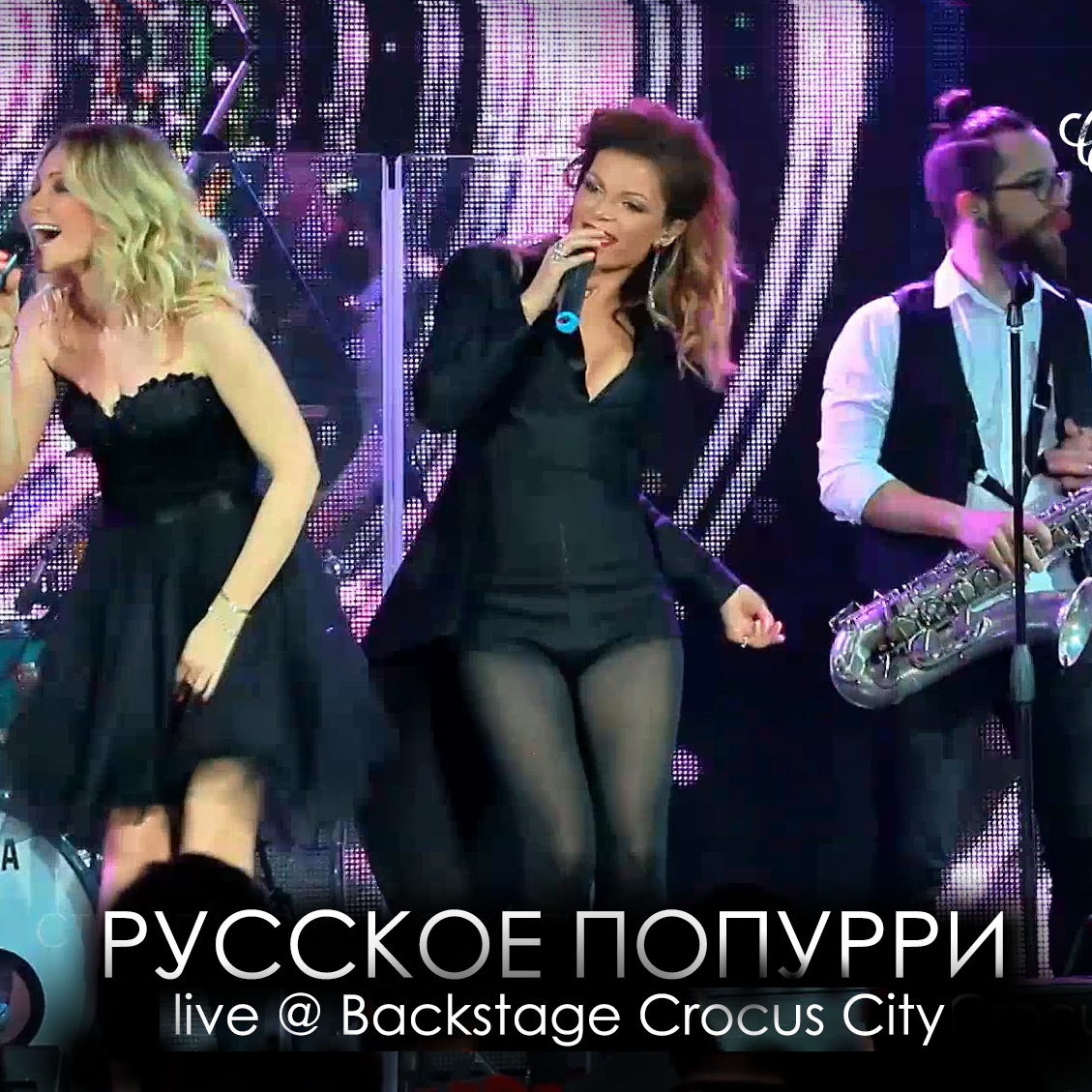 Новые самоцветы попурри. Новые Самоцветы - русское Попурри (Live @ Backstage Crocus City). Группа Попурри. Музыкальное Попурри. Новые Самоцветы концерт.